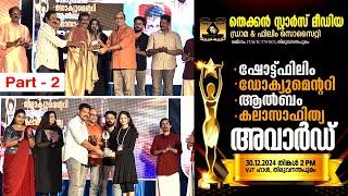 Awards Fest 2024 | Thekkan Stars Media | Part 2 | VJT Hall