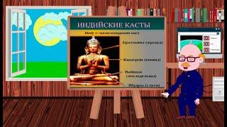 касты в Индии | брахманы | кшатрии | вайшьи | шудры | неприкасаемые