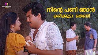 നിന്റെ പണി ഞാൻ കഴിക്കുട തെണ്ടി | Gajakesariyogam | Comedy Scenes| Innocent | Mamukkoya Comedy scenes