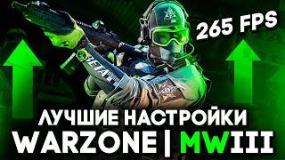 ОПТИМИЗАЦИЯ твоей ИГРЫ | Настройка ГРАФИКИ & NVIDIA в Warzone | CALL OF DUTY