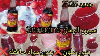 عصير الرمان الطبيعي المركز في البيت ب مكونين فقط سيرو الرمان - | SIROP DE GRENADINE