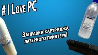 Заправляем картридж для HP 1132!