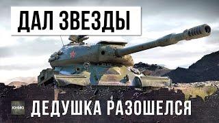 ДЕДУШКА РАЗДАЛ ЗВИЗДЮЛЕЙ, ИС-4 ПРОТИВ Е-100 WORLD OF TANKS