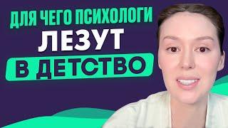 Детство ВЛИЯЕТ на нашу жизнь, виновата ли мать. Рескриптинг. Перепроживание травмы