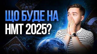 Теми, які будуть на НМТ з історії у 2025 році. TURBO SUMMER FEST #turbozno #нмт2025 #історія