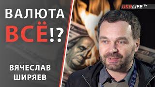 Что будет? Курс доллара в россии, прогноз. - Єкономист Ширяев