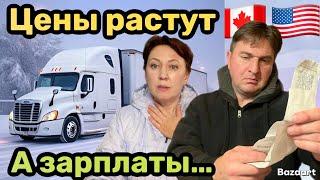 Цены растут// русский магазин в Канаде// Дальнобой по США 2025// truck drivers US Canada