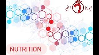 Biochemistry - Nutrition