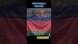 Кубанской Республике быть!!! Слава Кубани!