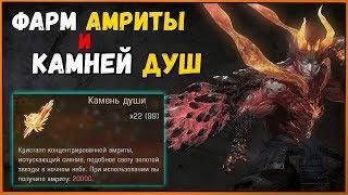 Где фармить амриту и камни души в Nioh 2 | PS4 Slim