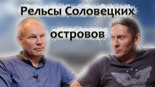 Утраченная узкоколейка на Соловках. История | Проект Библиотека Lost Narrow Gauge of Solovki Eng sub