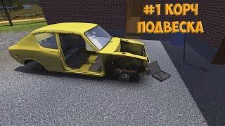 #1 | My Summer Car - Подвеска