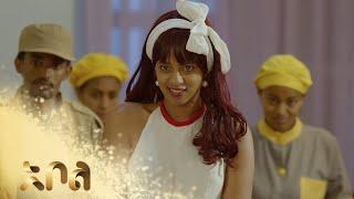 ሙሉ ክፍል 40 – አደይ | ምዕራፍ 1 | ክፍል 40 | አቦል ቲቪ – Adey | Season 1 | Episode 35 | Abol TV