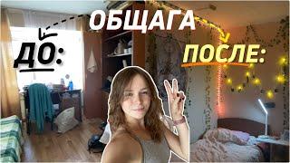 ПЕРЕДЕЛКА КОМНАТЫ В РАНХиГС | обустраивание и создание уюта в комнат| ROOMTOUR | жизнь студента 🫶