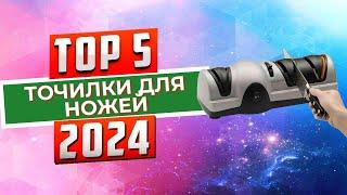 ТОП-5: Лучшие точилки для ножей 2024