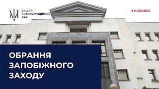 Розгляд клопотання про обрання запобіжного заходу судді зі Львівщини