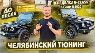 Лучший рестайлинг Гелика в новый 2022! Перенесли лючок бензобака w463 ! G-class зачем покупать новый