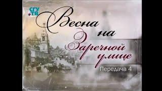 История названий улиц. Передача 4. Болгарии русский солдат