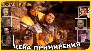 Реакции Летсплейщиков на Гибель Ханзо Хасаши (Скорпиона) из Mortal Kombat 11