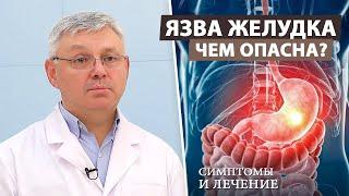 Что такое язва желудка и двенадцатиперстной кишки?