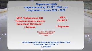 24.02.2022_ ПЕРВЕНСТВО ЦФО СРЕДИ ЮНОШЕЙ ДО 15 ЛЕТ (2007 г.р.) СПОРТИВНОГО СЕЗОНА 2021-2022