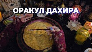 ВСЕ О ТЕБЕ, О НЕМ И О СУДЬБЕ Гадание На Песке ТАРО Онлайн расклад