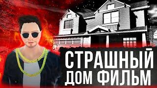 Madout2 Фильм страшный дом/Фильм ужасов