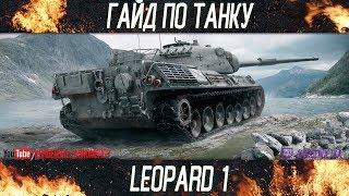 Korben Dallas-Leopard 1-18 МЕСТО-ГАЙДЫ ПО СРЕДНИМ ТАНКАМ