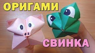 Оригами поросенок. Оригами свинья символ 2019 года. Pig origami