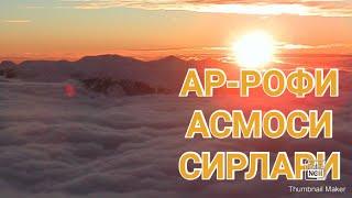 Ар-Рофи асмоси сирлари