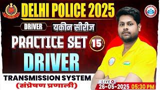 Delhi Police Driver Class 2025 | Delhi Police Driver Practice Set #15 | DP Constable Driver MCQs