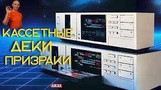 Редкие кассетные деки Nakamichi, Aiwa, Akai, Luxman, Eumig, Philips, Sansui, Alpine