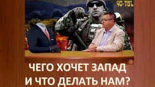 ВОЙНА С ЗАПАДОМ БУДЕТ ДОЛГОЙ. КТО СЛЕДУЮЩИЙ В СПИСКЕ ПРОЕКТА "АНТИРОССИЯ"?