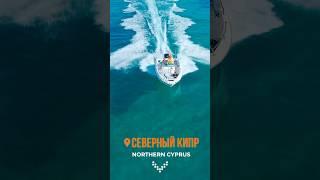 Рыбалка на Северно Кипре