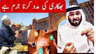  **DO NOT HELP BEGGARS IN DUBAI!**  (It’s **ILLEGAL** – Here’s Why!)