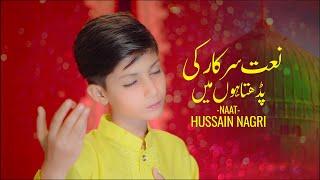 New Heart Touching Kalam 2022 - Naat Sarkar Ki Parta Hun -| Hussain Nagri | New Naat |2022