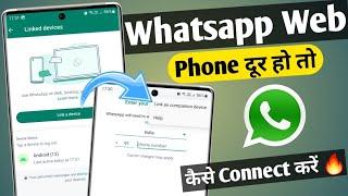 how to use one account of whatsapp in two phones | whatsapp web kaise use karte hai