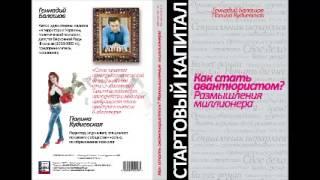 Генадий Балашов Как Стать Авантюристом? Розмышление миллионера (АУДИОКНИГА)