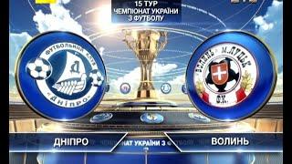 Днепр - Волынь - 5:0. Видео матча