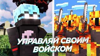 Как Управлять ВОЙСКОМ в МАЙНКРАФТ? Гайд по моду Игра Престолов в Minecraft