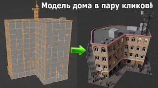 Buildify - бесплатный аддон для архитектуры!