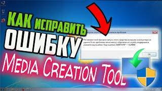 Как исправить Код ошибки: 0x80072F8F–0x20000 при запуске Media Creation Tool