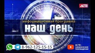 «Наш день»: 8 июня 2020