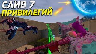 СЛИВ 7 ПРИВИЛЕГИЙ | CS 1.6 Zombie | ПОЛНЫЙ ДОСТУП БЕСПЛАТНО