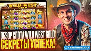 ОБЗОР КАЗИНО ЧАРЛИ | УЗНАЙ КАК В CASINO CHARLIE ИГРАТЬ В СЛОТ WILD WEST GOLD В 2024 ГОДУ