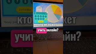 Кто не может учить онлайн? Каким учителям онлайн не подходит? Репетитор онлайн. Сервисы для учителя