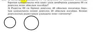 6 сынып. Математика. 189 есеп.  Кіші шеңбер 35 айналым жасағанда, үлкен шеңбер неше айналым жасайды