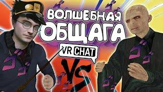 VRChat - Волшебная Общага | Монтаж вр чат