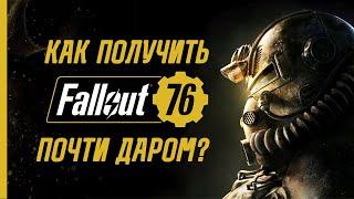 ГДЕ КУПИТЬ FALLOUT 76 для STEAM? ДЕШЕВО!