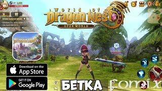 Бетка World of Dragon Nest - первый взгляд, обзор (Android Ios)